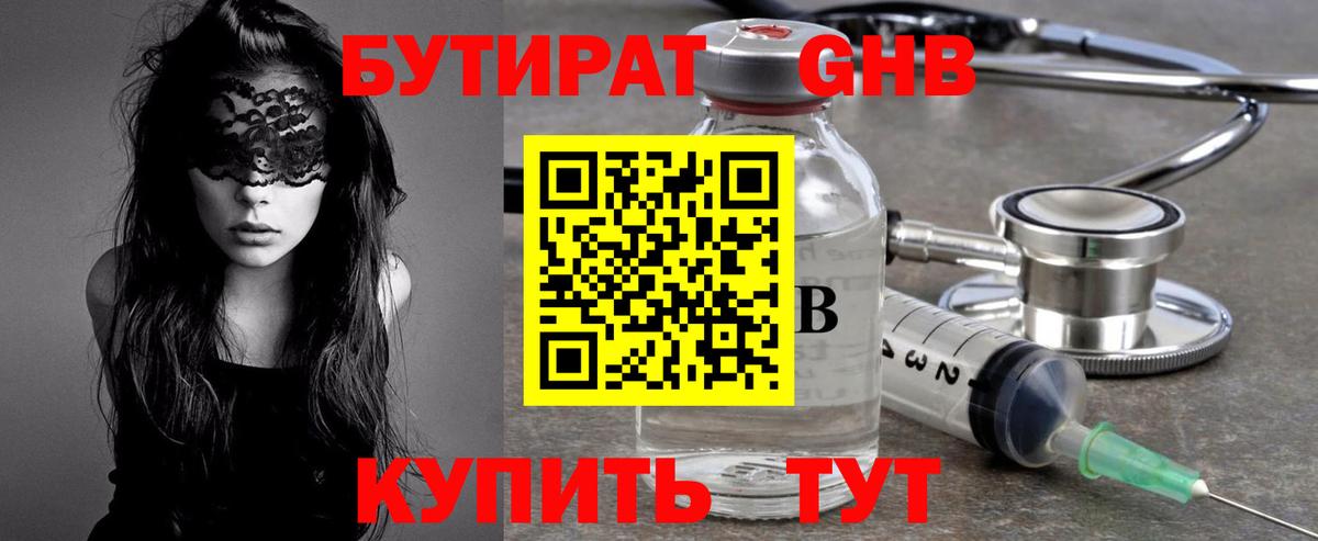 Бутират буратино  Вход с VPN  Анапа 