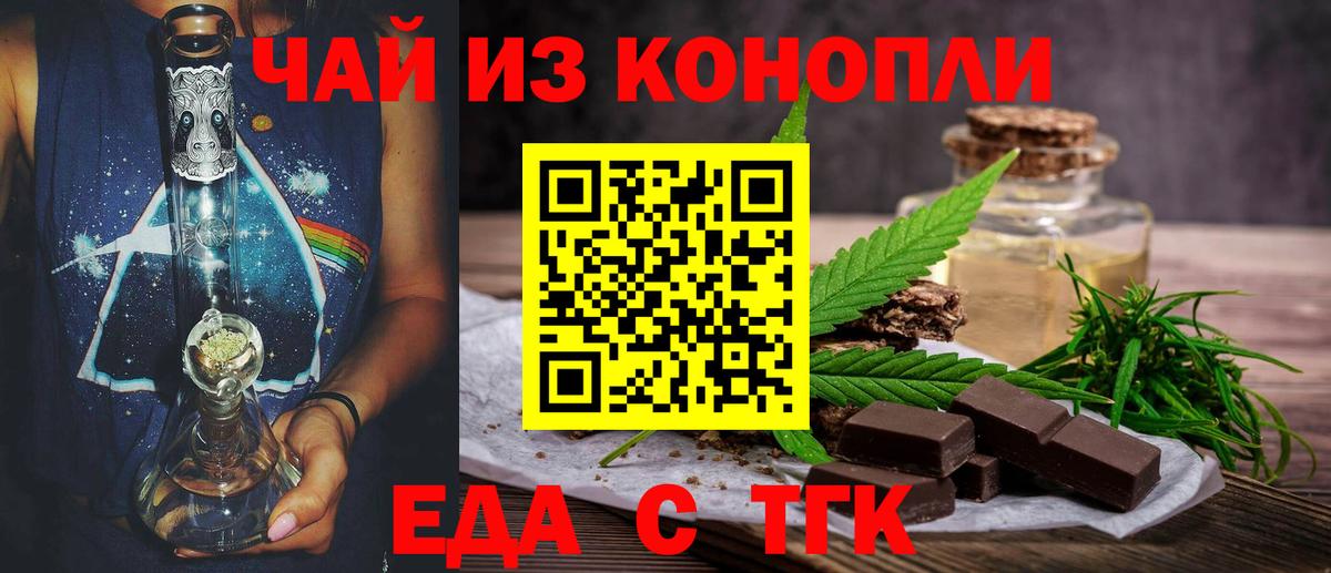 Печенье с ТГК марихуана  Вход с VPN  Анапа 