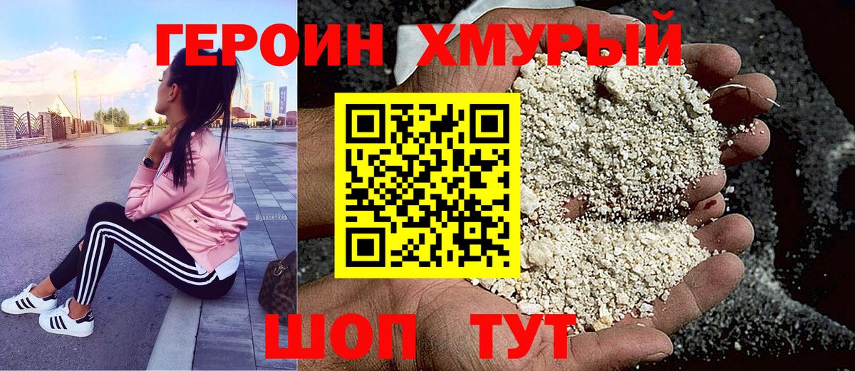 Героин  Вход с VPN  Анапа  Героин VHQ 
