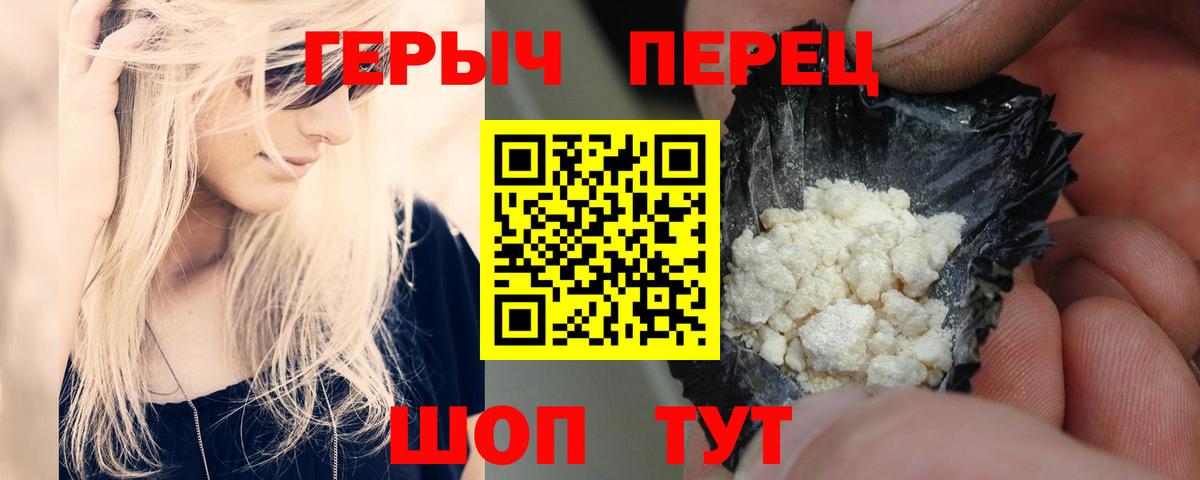 Героин хмурый Анапа