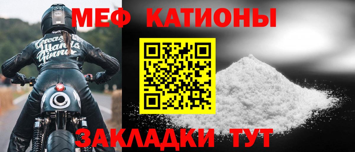 Меф  Анапа