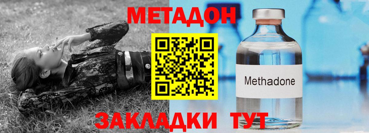 Метадон мёд  Вход с VPN  МЕТАДОН methadone  Анапа 