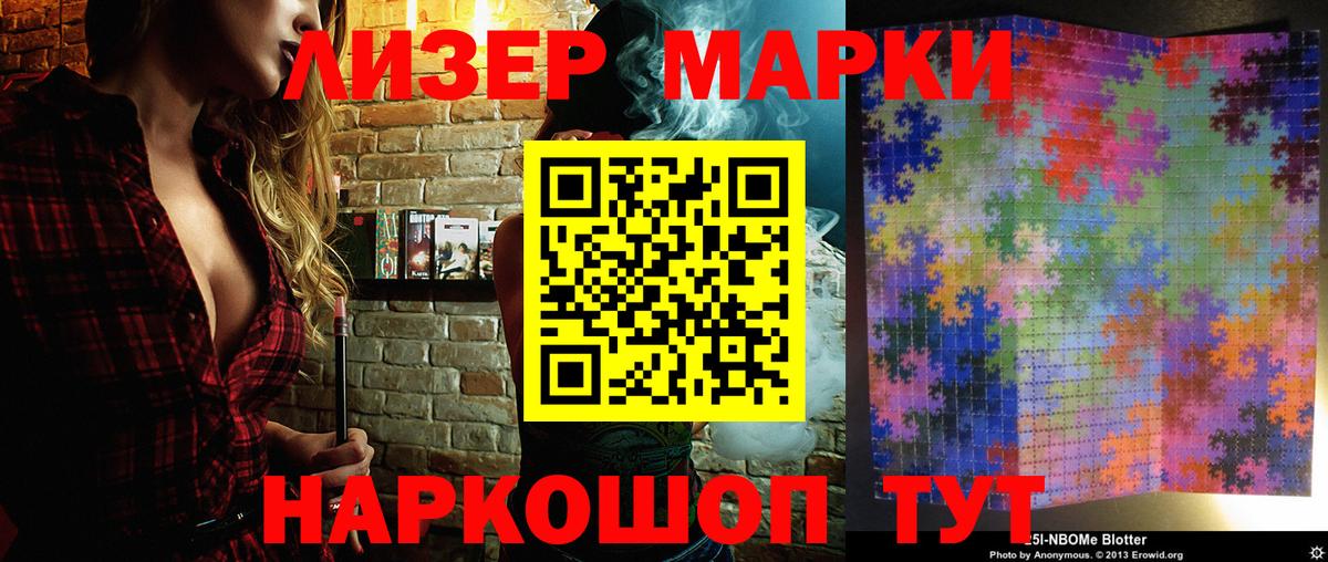 Анапа  Наркотические марки 1500мкг  Марки 25I-NBOMe  Вход с VPN 