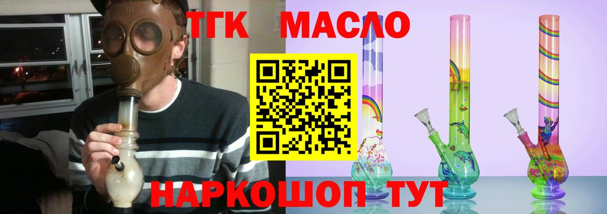 ТГК гашишное масло Анапа